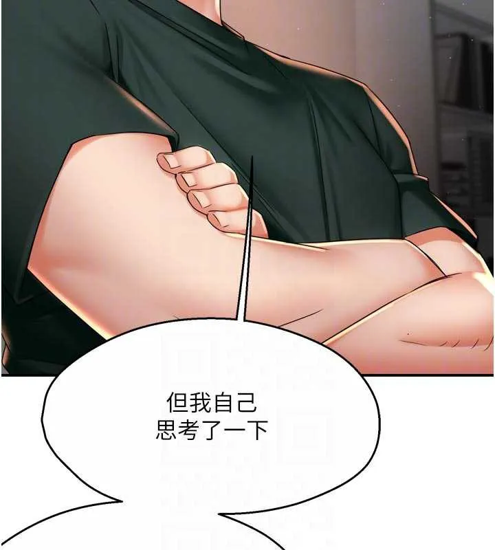 痒乐多阿姨 第83話-我會告訴你實情&hellip; 第101页