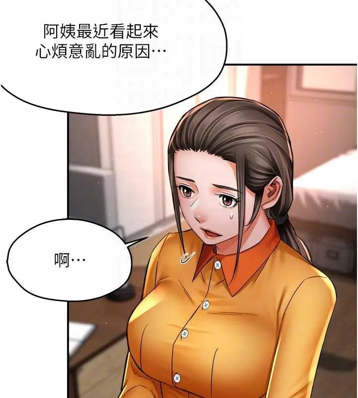 痒乐多阿姨 第83話-我會告訴你實情&hellip; 第102页