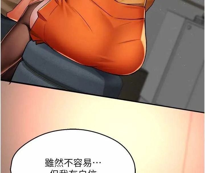 痒乐多阿姨 第83話-我會告訴你實情&hellip; 第94页