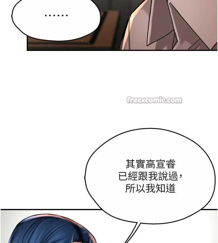 痒乐多阿姨 第83話-我會告訴你實情&hellip; 第14页