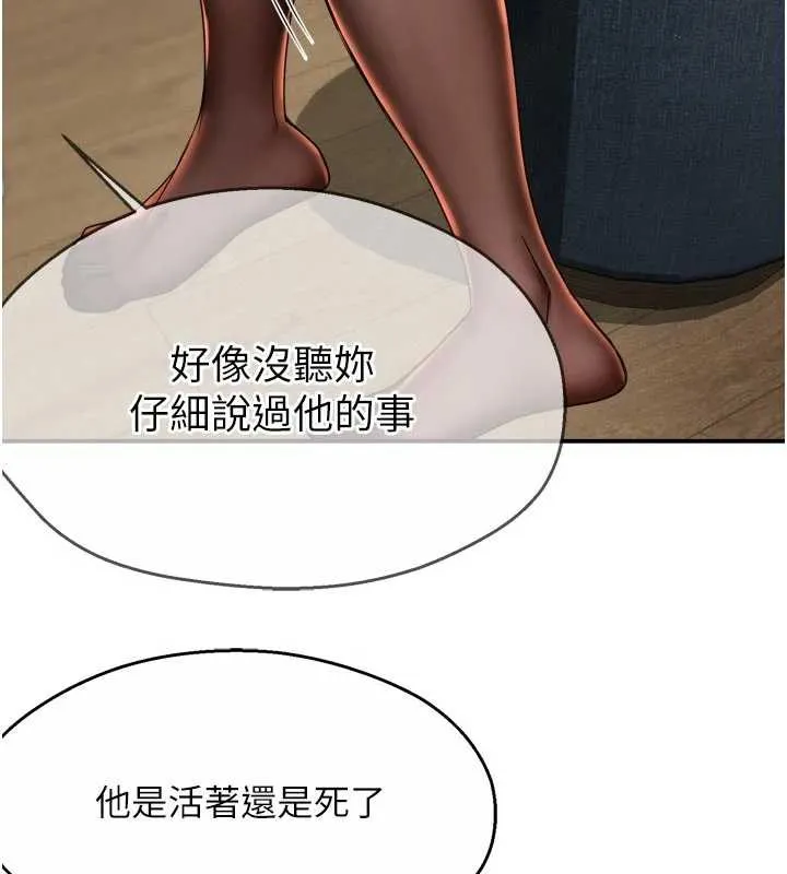 痒乐多阿姨 第83話-我會告訴你實情&hellip; 第110页