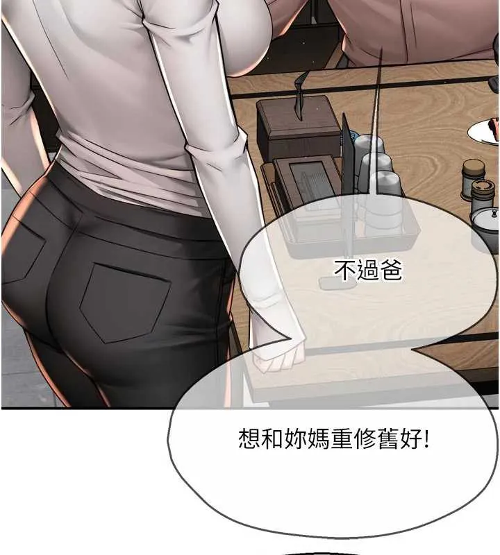 痒乐多阿姨 第83話-我會告訴你實情&hellip; 第54页