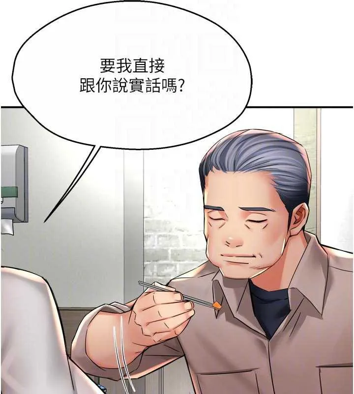 痒乐多阿姨 第83話-我會告訴你實情&hellip; 第20页