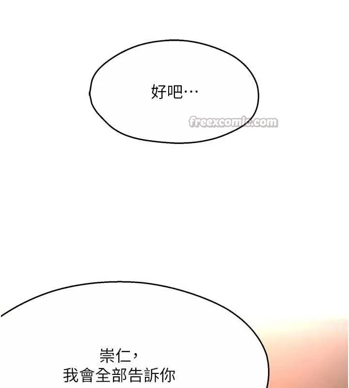 痒乐多阿姨 第83話-我會告訴你實情&hellip; 第123页