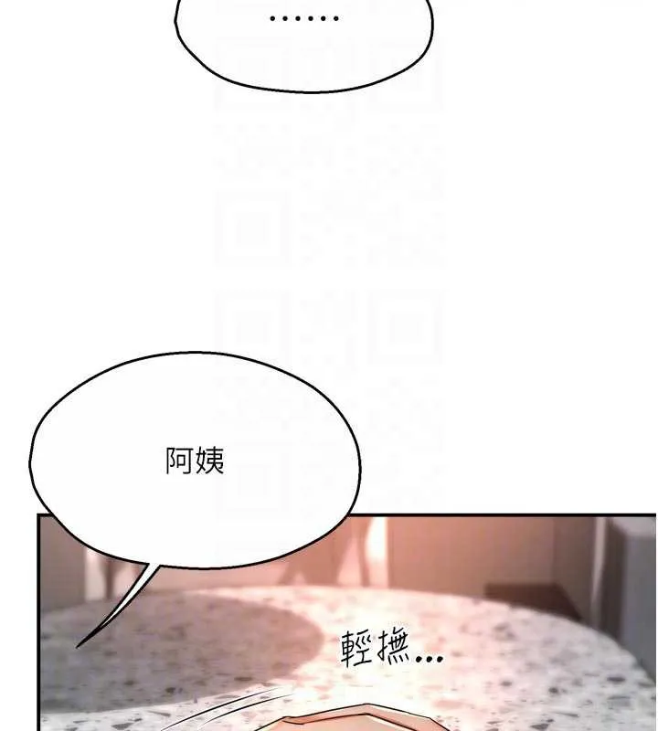 痒乐多阿姨 第83話-我會告訴你實情&hellip; 第114页