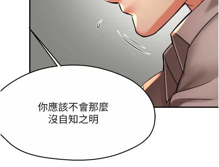 痒乐多阿姨 第83話-我會告訴你實情&hellip; 第25页