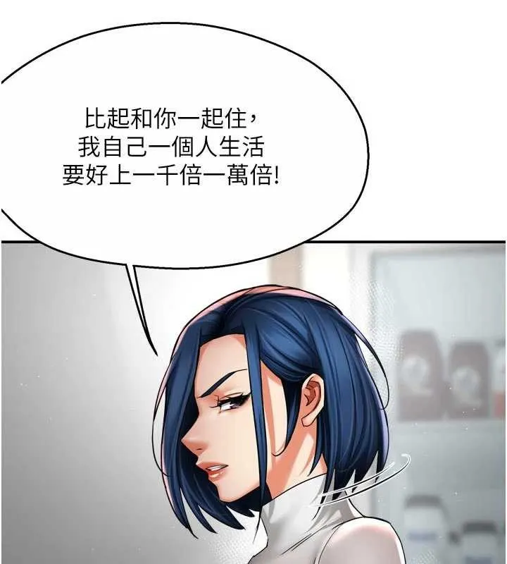 痒乐多阿姨 第83話-我會告訴你實情&hellip; 第41页