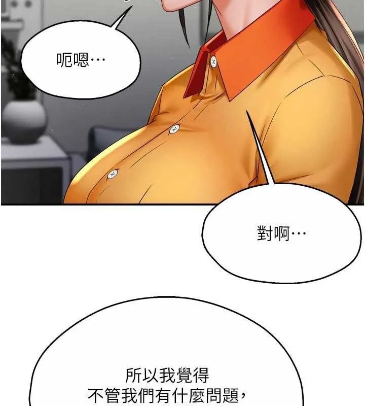 痒乐多阿姨 第83話-我會告訴你實情&hellip; 第92页