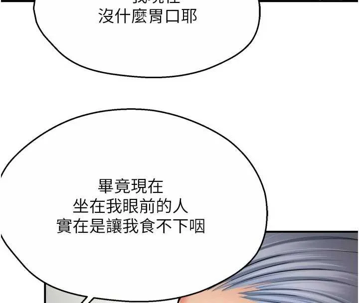 痒乐多阿姨 第83話-我會告訴你實情&hellip; 第12页