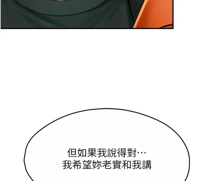 痒乐多阿姨 第83話-我會告訴你實情&hellip; 第119页