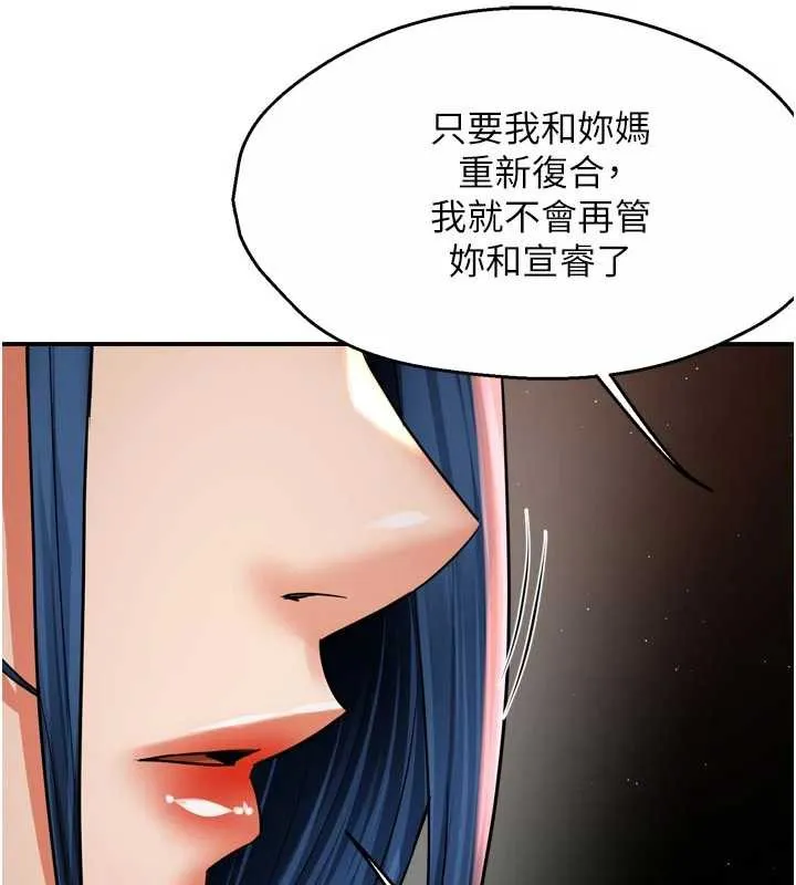 痒乐多阿姨 第83話-我會告訴你實情&hellip; 第58页