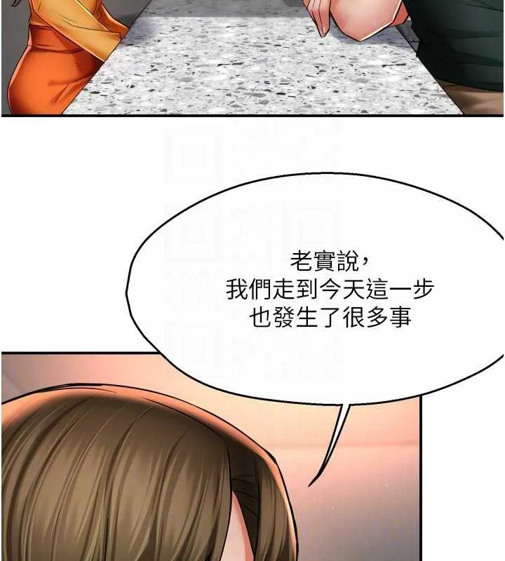 痒乐多阿姨 第83話-我會告訴你實情&hellip; 第88页