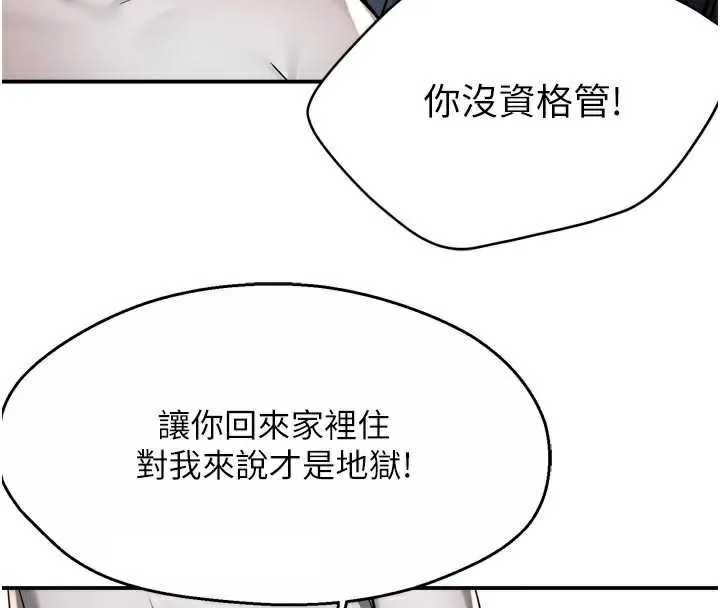 痒乐多阿姨 第83話-我會告訴你實情&hellip; 第37页