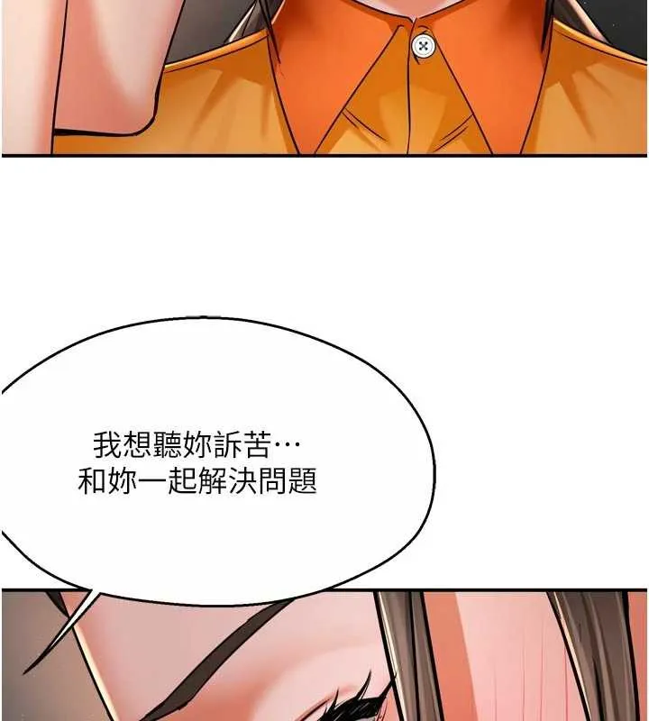 痒乐多阿姨 第83話-我會告訴你實情&hellip; 第121页