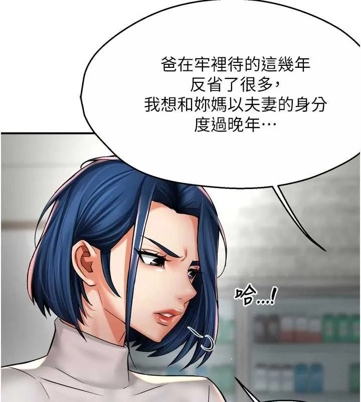 痒乐多阿姨 第83話-我會告訴你實情&hellip; 第55页