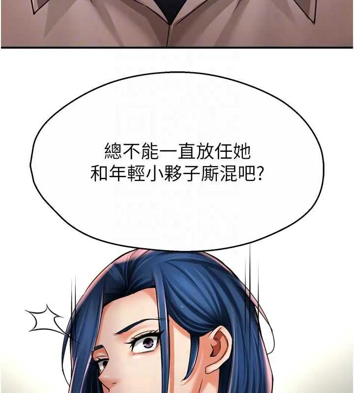 痒乐多阿姨 第83話-我會告訴你實情&hellip; 第63页