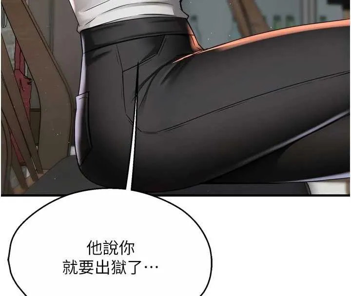 痒乐多阿姨 第83話-我會告訴你實情&hellip; 第16页
