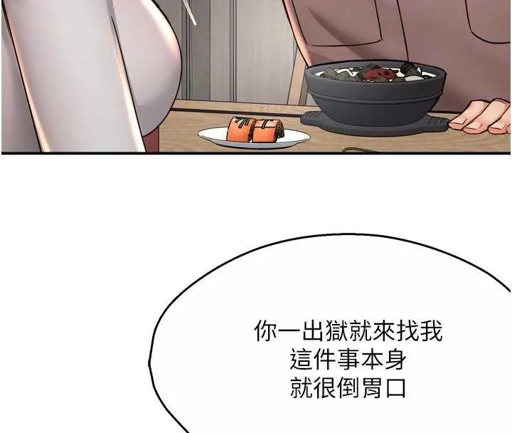 痒乐多阿姨 第83話-我會告訴你實情&hellip; 第21页