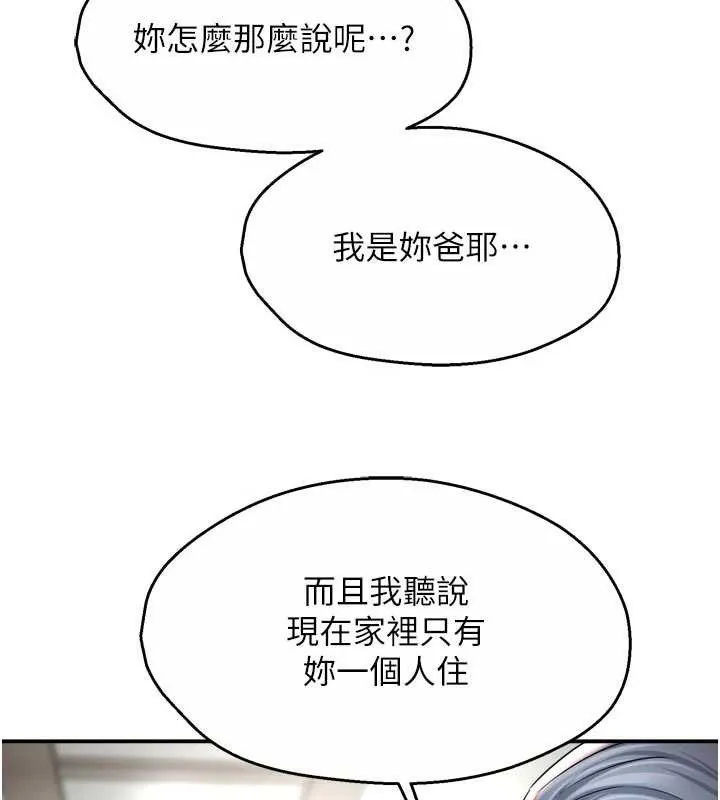 痒乐多阿姨 第83話-我會告訴你實情&hellip; 第31页