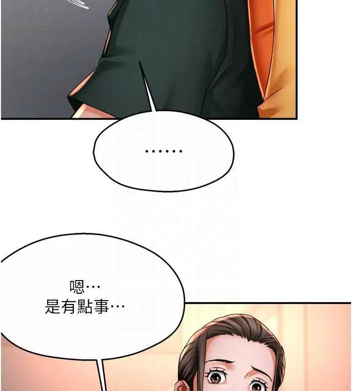 痒乐多阿姨 第83話-我會告訴你實情&hellip; 第81页