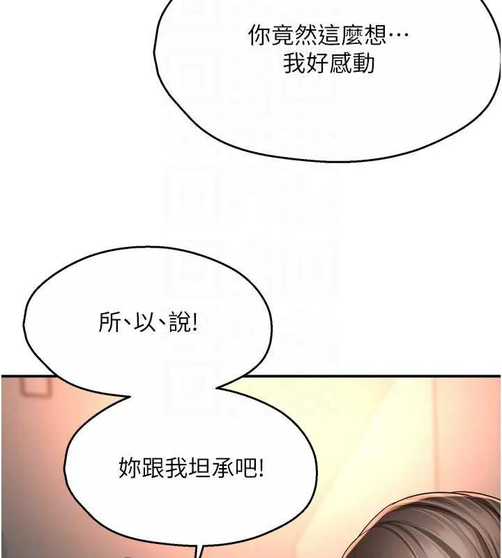 痒乐多阿姨 第83話-我會告訴你實情&hellip; 第97页