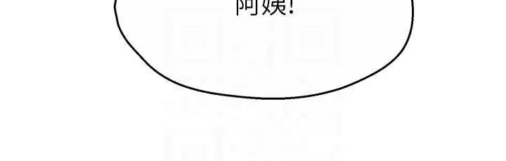 痒乐多阿姨 第83話-我會告訴你實情&hellip; 第75页