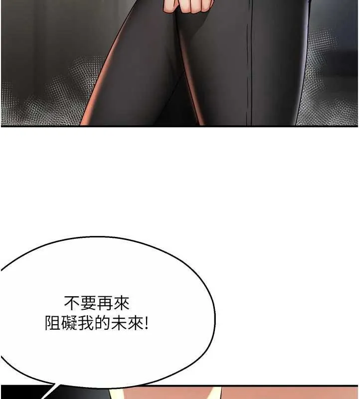 痒乐多阿姨 第83話-我會告訴你實情&hellip; 第43页
