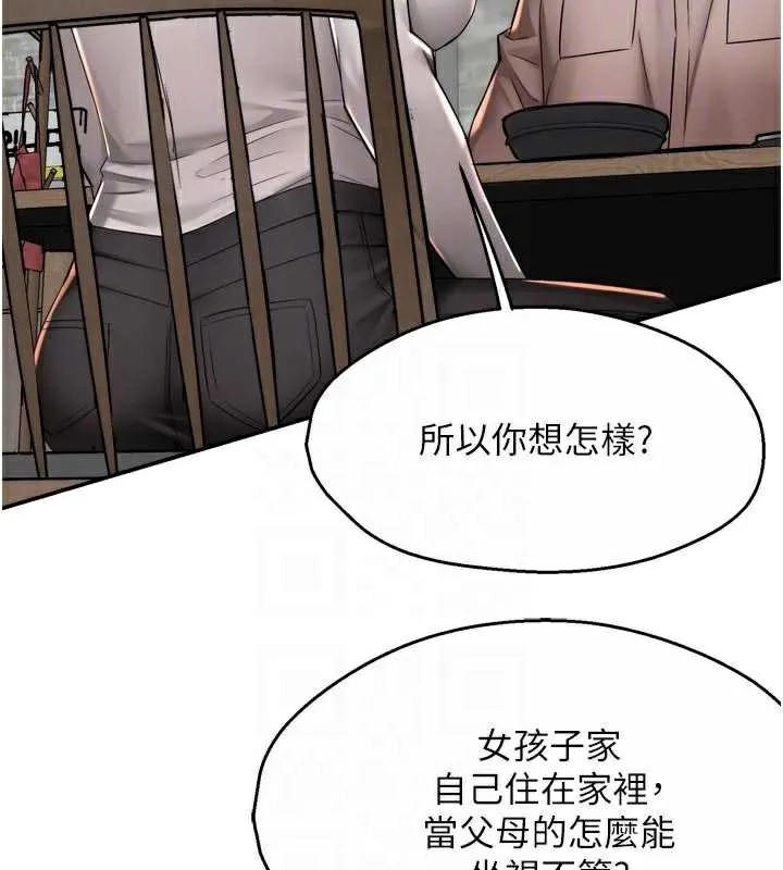 痒乐多阿姨 第83話-我會告訴你實情&hellip; 第35页