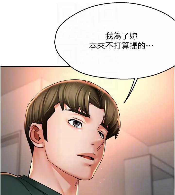 痒乐多阿姨 第83話-我會告訴你實情&hellip; 第100页