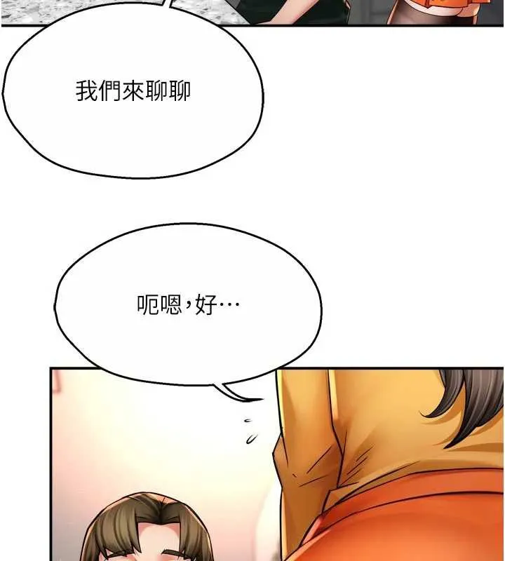 痒乐多阿姨 第83話-我會告訴你實情&hellip; 第85页