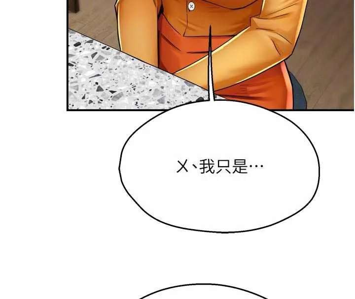 痒乐多阿姨 第83話-我會告訴你實情&hellip; 第103页