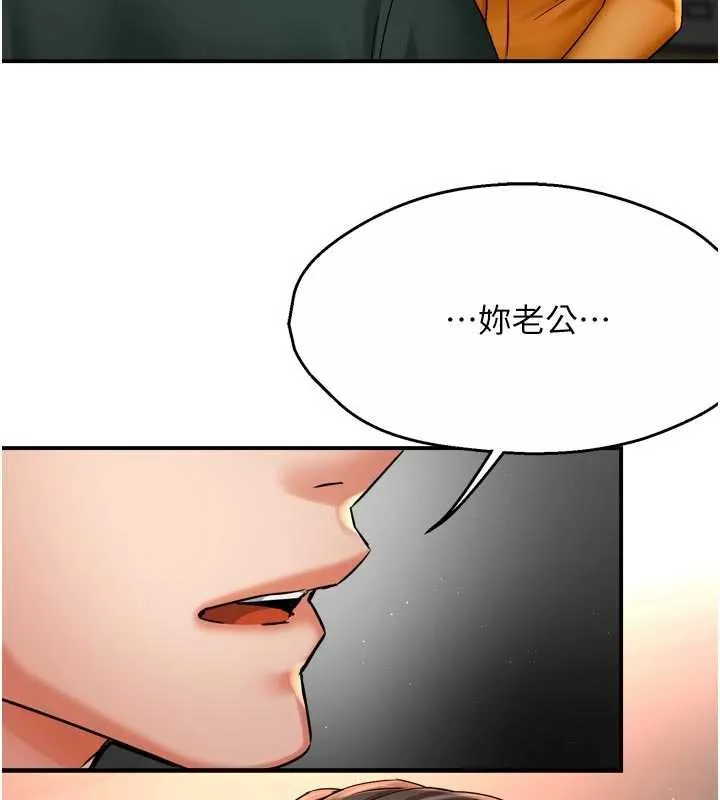 痒乐多阿姨 第83話-我會告訴你實情&hellip; 第105页