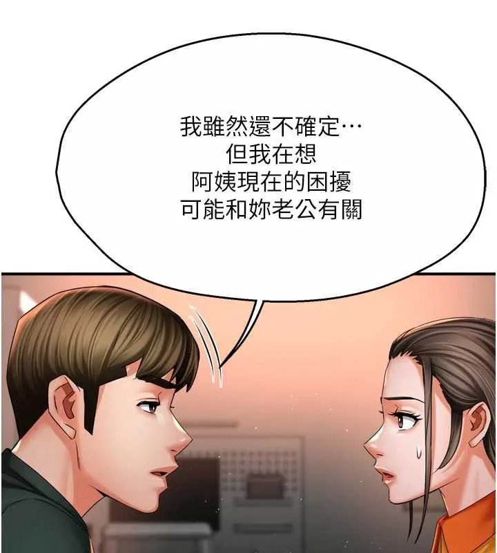 痒乐多阿姨 第83話-我會告訴你實情&hellip; 第116页