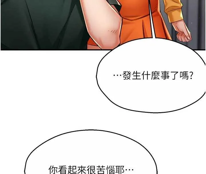 痒乐多阿姨 第83話-我會告訴你實情&hellip; 第79页