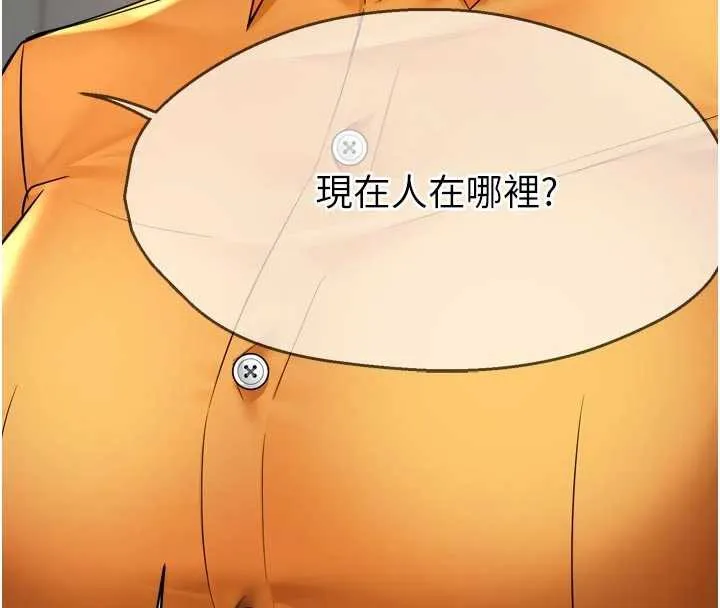 痒乐多阿姨 第83話-我會告訴你實情&hellip; 第107页