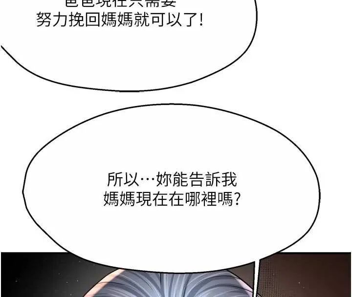 痒乐多阿姨 第83話-我會告訴你實情&hellip; 第61页