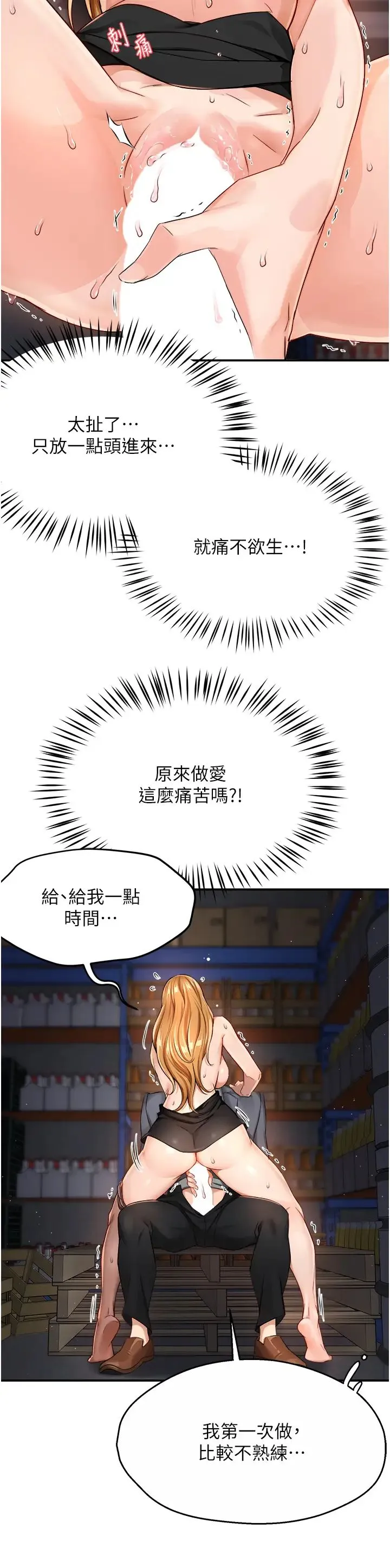 痒乐多阿姨 第15話-再一下…就進去瞭 第11页