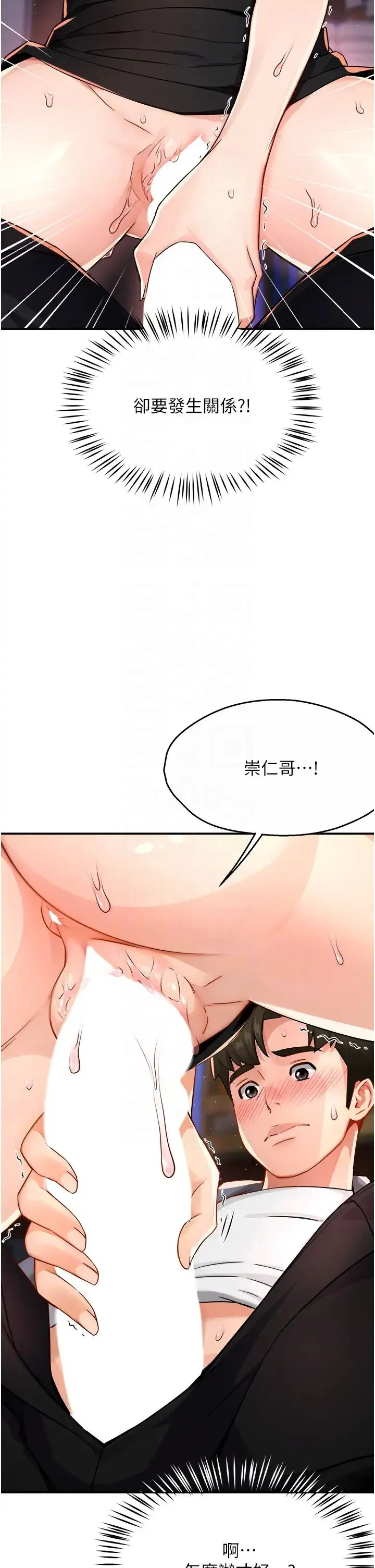 痒乐多阿姨 第15話-再一下…就進去瞭 第6页