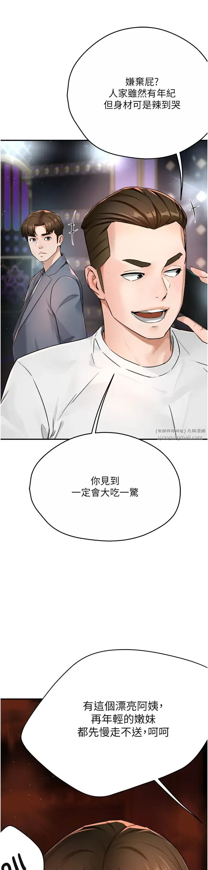 痒乐多阿姨 第15話-再一下…就進去瞭 第25页