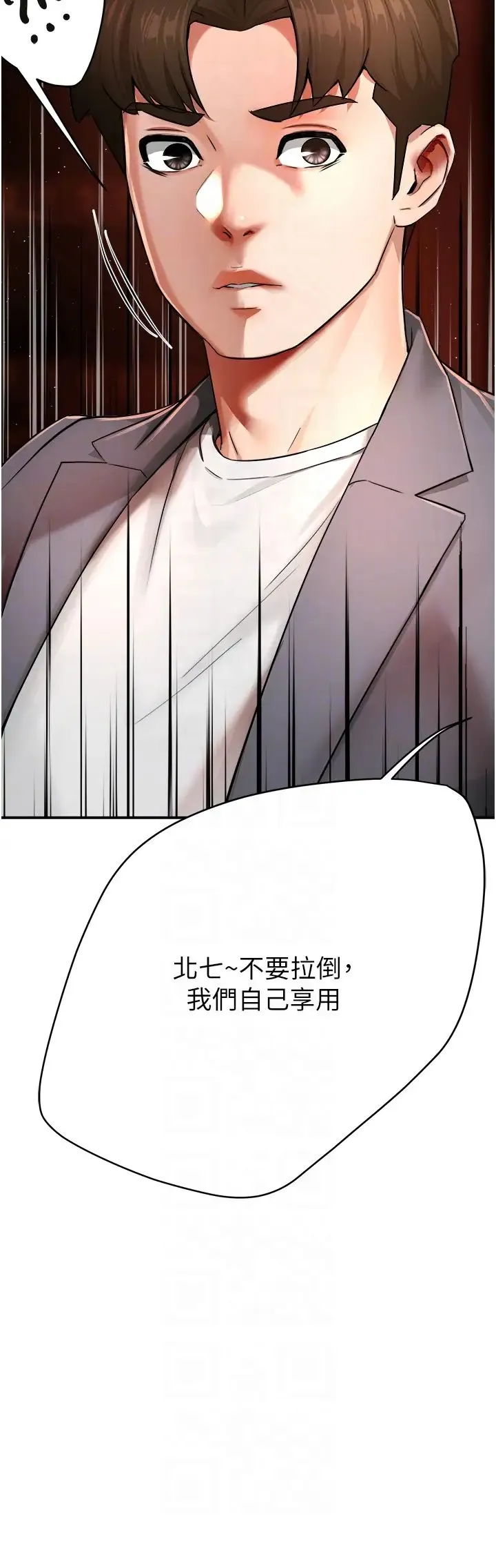 痒乐多阿姨 第15話-再一下…就進去瞭 第26页