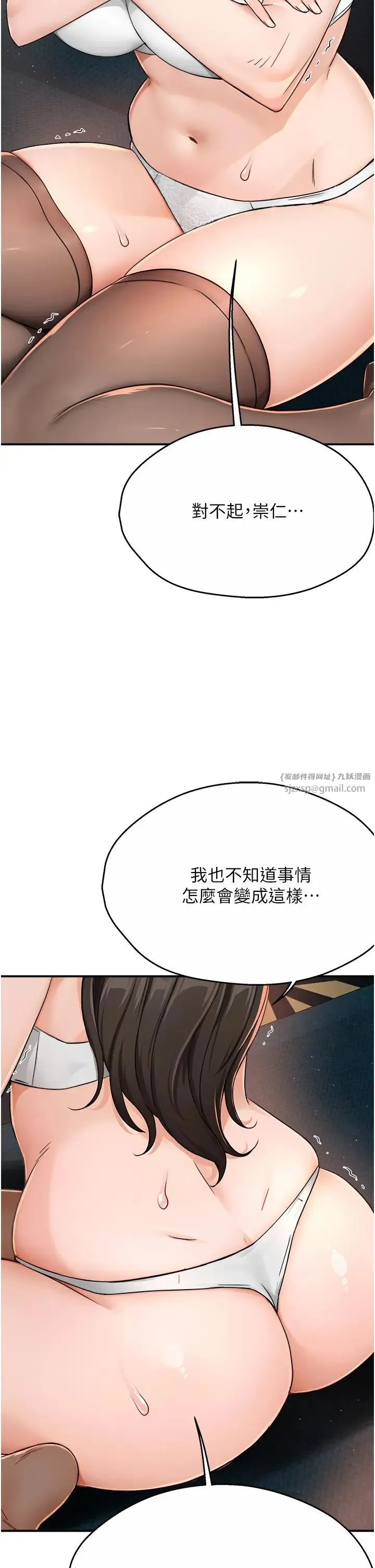 痒乐多阿姨 第15話-再一下…就進去瞭 第37页