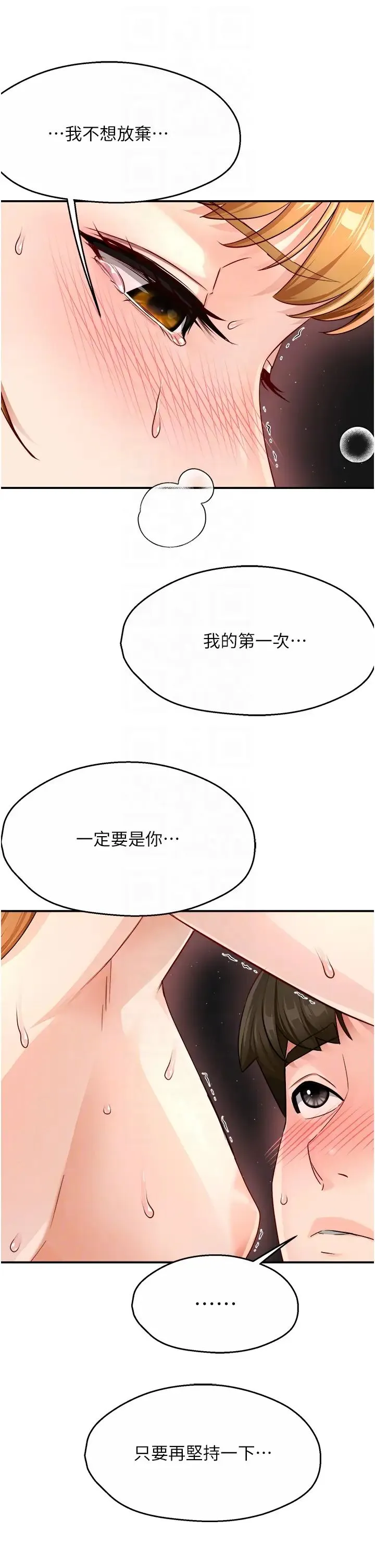 痒乐多阿姨 第15話-再一下…就進去瞭 第14页