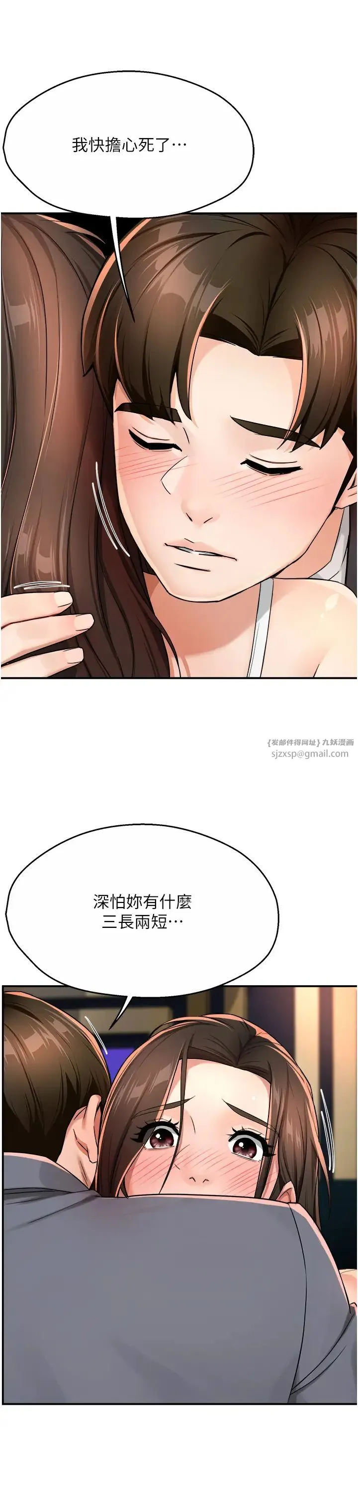 痒乐多阿姨 第15話-再一下…就進去瞭 第41页