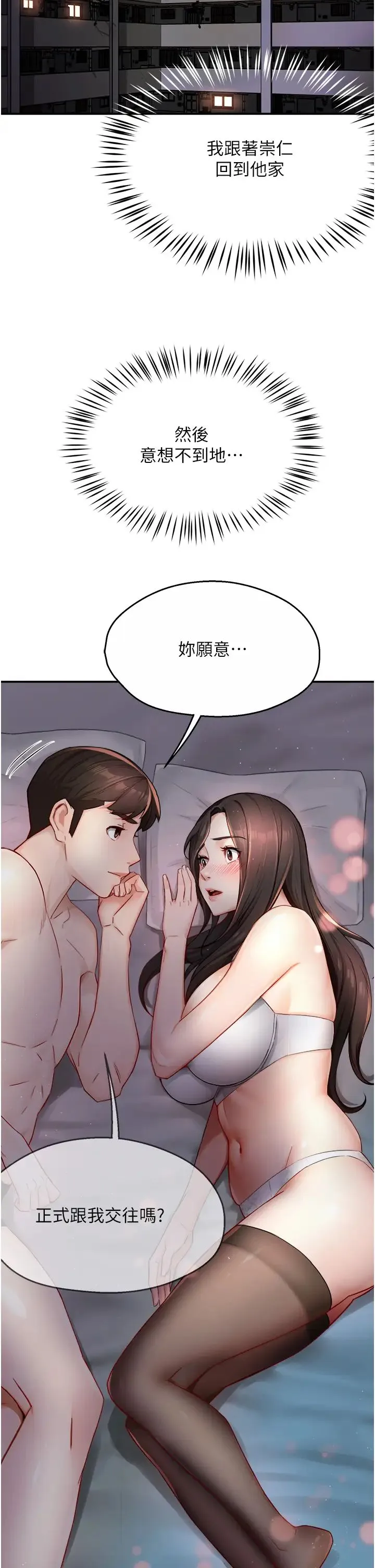 痒乐多阿姨 第15話-再一下…就進去瞭 第44页