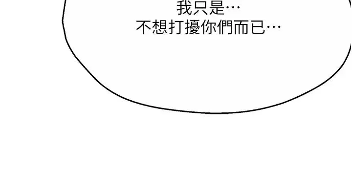 痒乐多阿姨 第15話-再一下…就進去瞭 第38页