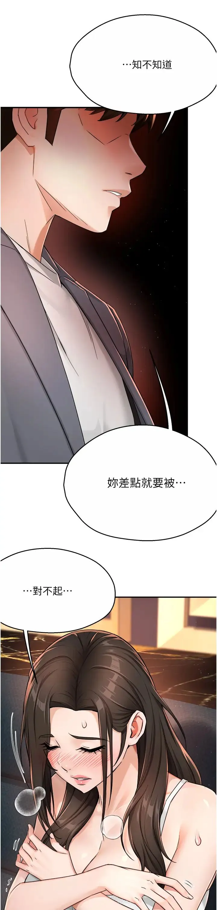 痒乐多阿姨 第15話-再一下…就進去瞭 第36页