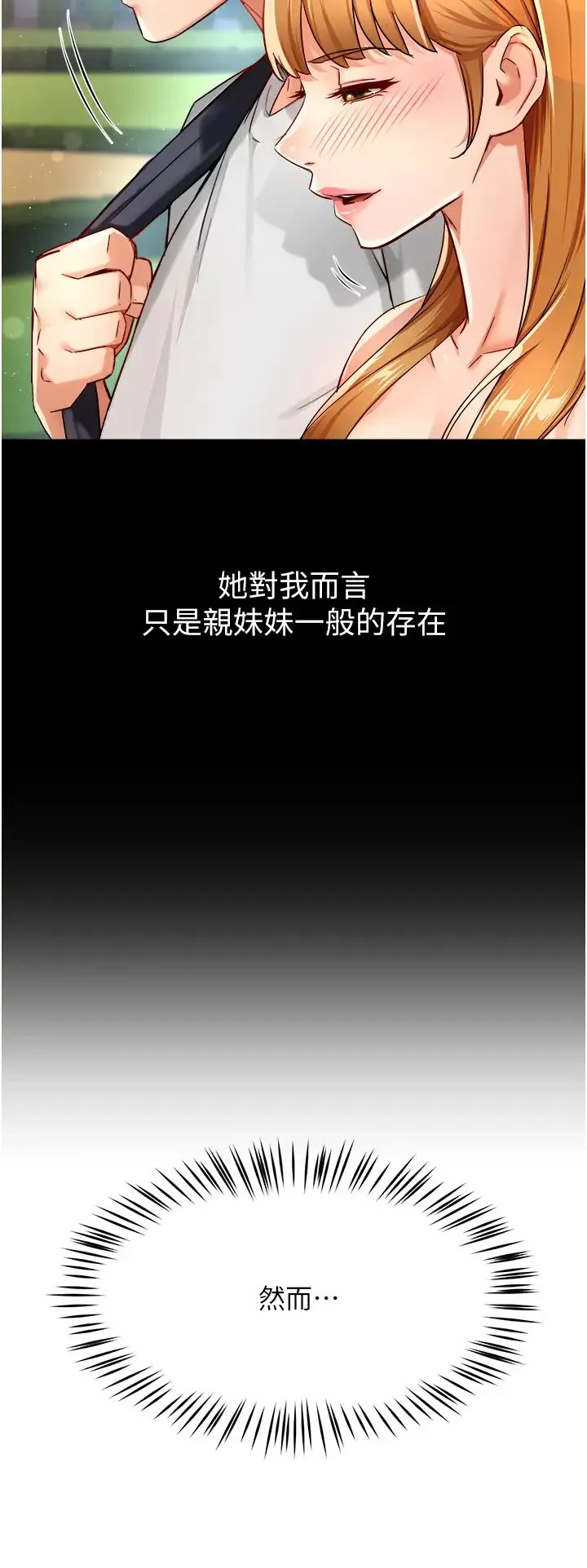 痒乐多阿姨 第15話-再一下…就進去瞭 第4页