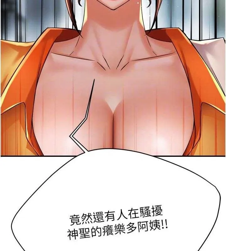 痒乐多阿姨 第73話-你願意重新訂購癢樂多嗎? 第22页