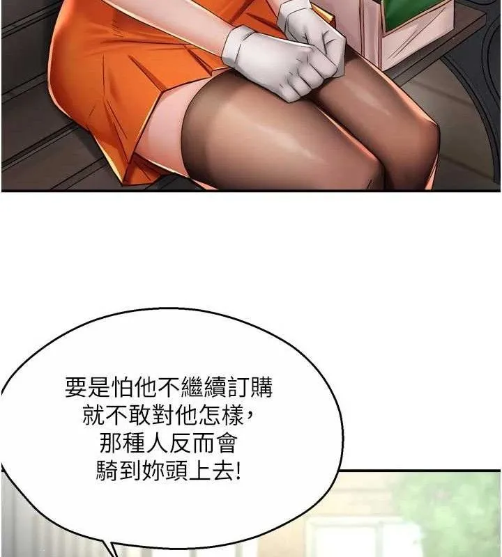 痒乐多阿姨 第73話-你願意重新訂購癢樂多嗎? 第28页