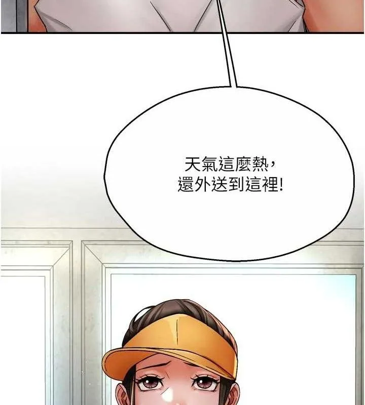 痒乐多阿姨 第73話-你願意重新訂購癢樂多嗎? 第4页